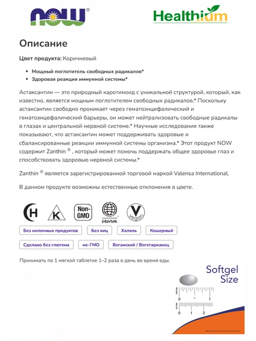 NOW Astaxanthin 4мг 60 кап нау астаксантин антиоксидант нау фудс, вариант, фото 4