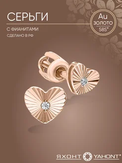 Серьги гвоздики золото 585 сердечки с алмазной гранью ЯХОНТ Золотой 286302110 купить за 8 132 ₽ в интернет‑магазине Wildberries