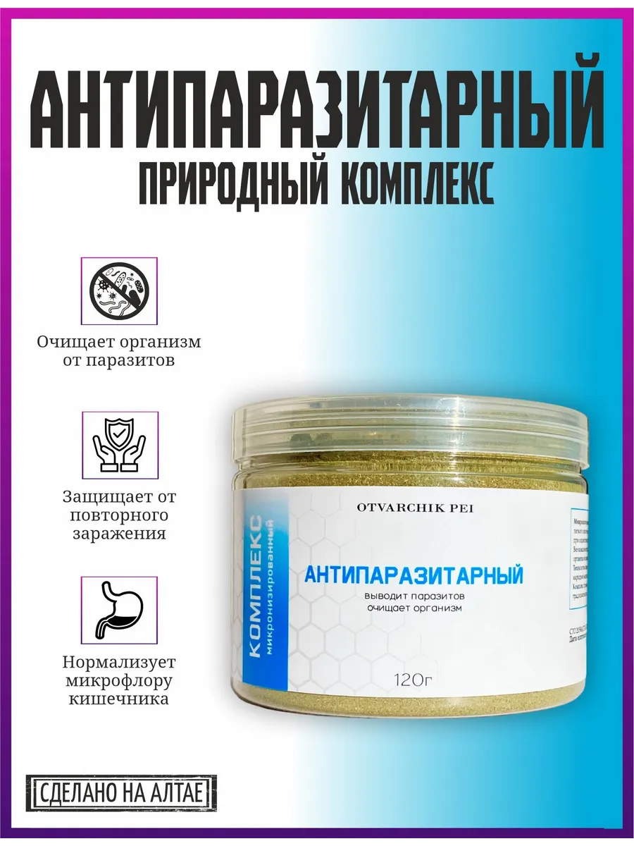 Антипаразитарный комплекс при гельминтозе