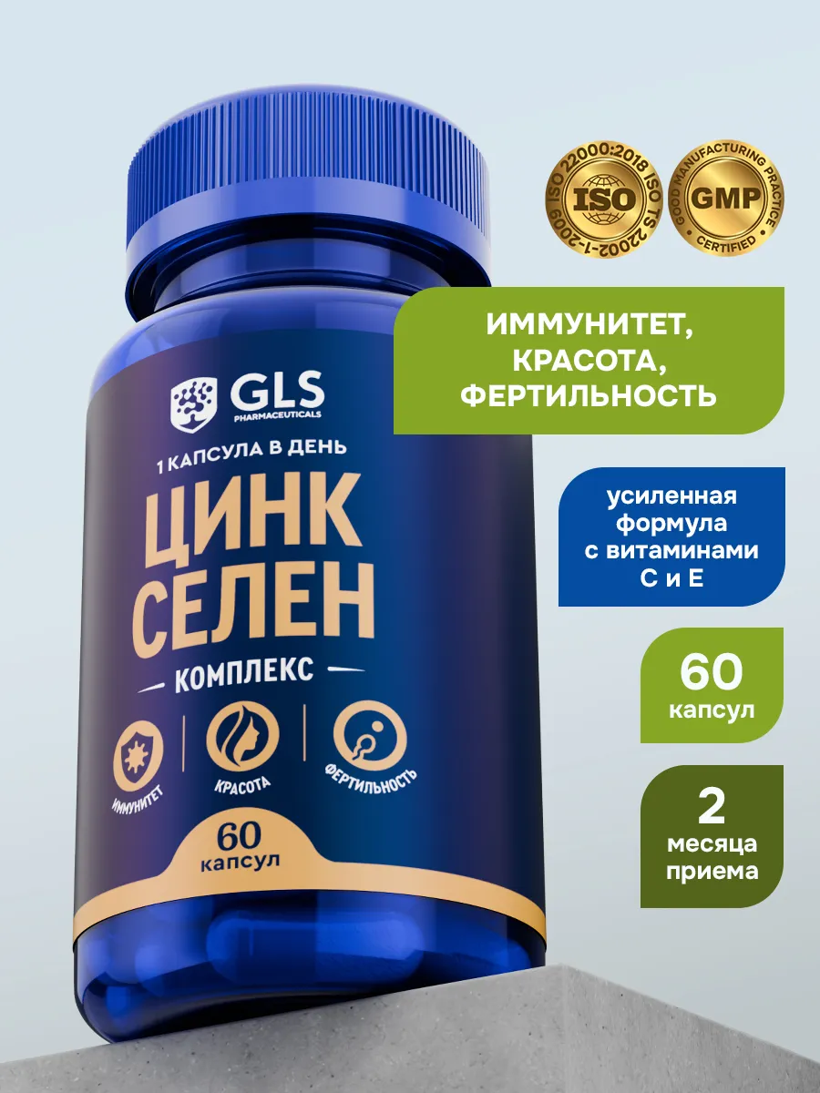 Цинк Селен GLS, 60 капсул