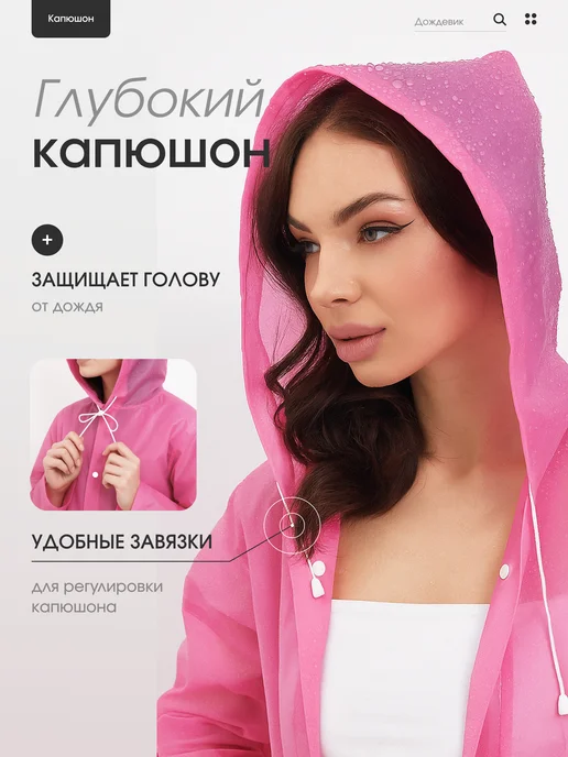 Flick Непромокаемый дождевик с капюшоном, 2 шт, 2 шт, фото 6