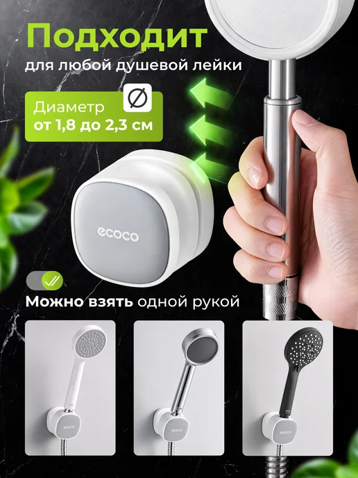 ECOCO Настенный держатель для душа без сверления, белый, фото 2