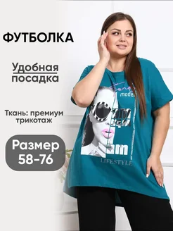 футболка хлопок большого размера КРУПИНА НАТАЛИЯ ВЛАДИМИРОВНА 286303695 купить за 936 ₽ в интернет‑магазине Wildberries