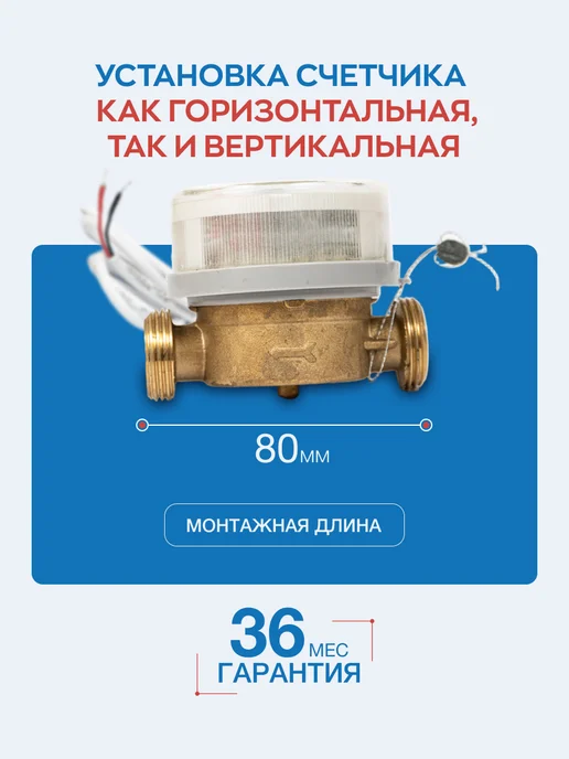 ПУЛЬС Счетчик воды 15УИ-80, универсальный,с КМЧ, белый, фото 2