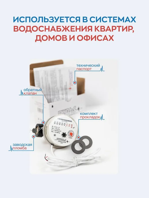 ПУЛЬС Счетчик воды 15УИ-80, универсальный,с КМЧ, белый, фото 3