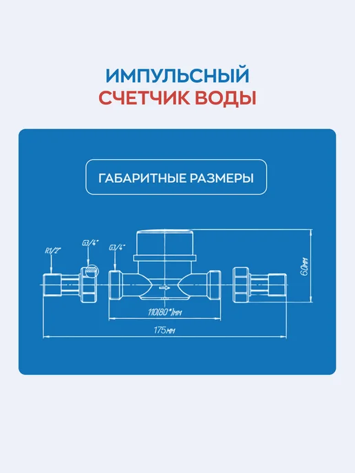 ПУЛЬС Счетчик воды 15УИ-80, универсальный,с КМЧ, белый, фото 4