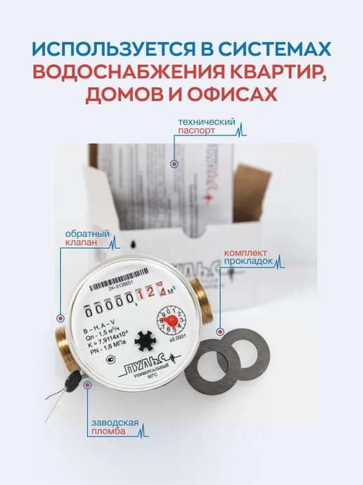 ПУЛЬС Счетчик воды 15УИ-80, универсальный,с КМЧ, вариант, фото 2