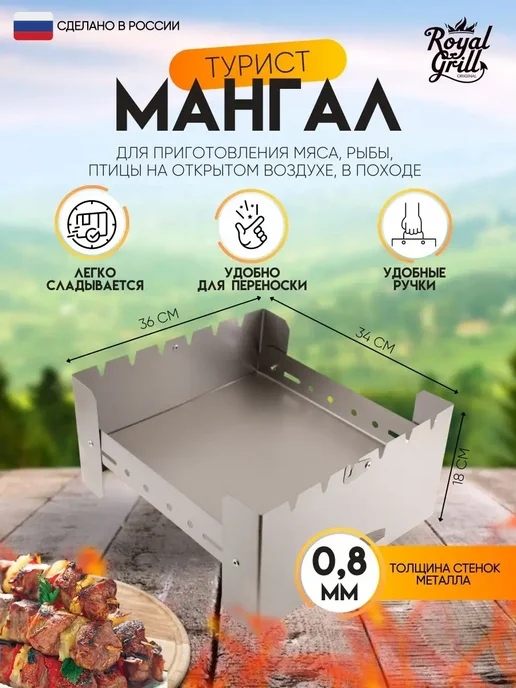ROYALGRILL Мангал для шашлыка складной для дачи, вариант