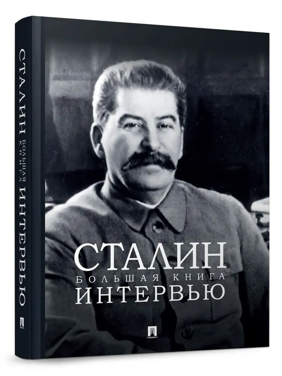 Бродский книга интервью. Большая книга интервью. Большая книга интервью. Бродский обложка книги. Большая книга интервью.