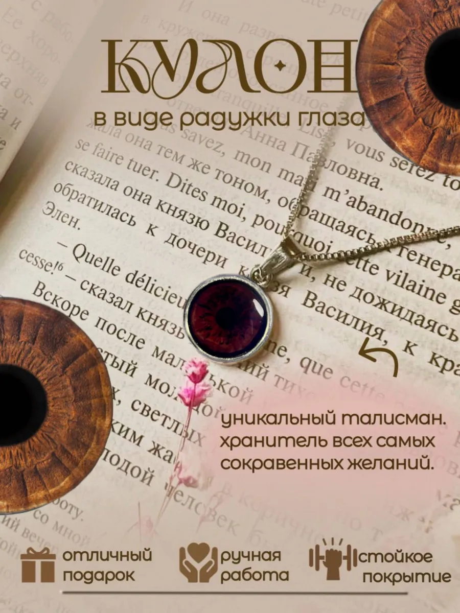 Подвеска с цепочкой глаз...