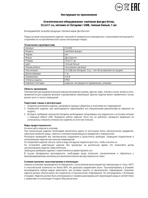 Дон Баллон Световая фигура Котик, 17*23,5 см. Теплый белый, 1 шт, 17x23.5 см, 1 шт, фото 4