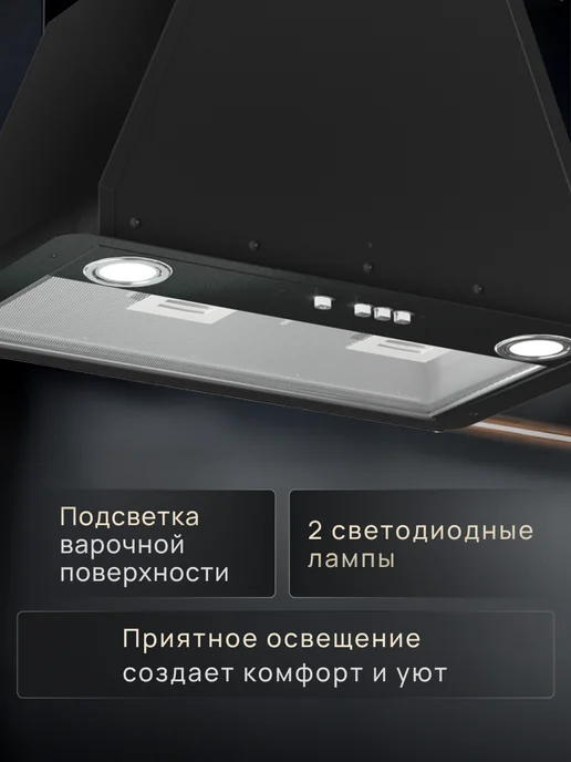 ELIKOR Вытяжка кухонная 50 см встраиваемая врезной блок, черный, фото 5