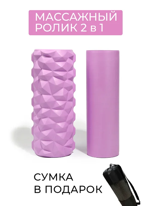 GreaTime Массажный валик для спины 2в1 МФР ролик для йоги, вариант