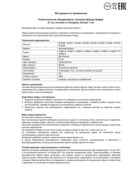 Дон Баллон Световая фигура Цифра, 4, 21 см. Белый, 1 шт, 1 шт, фото 5