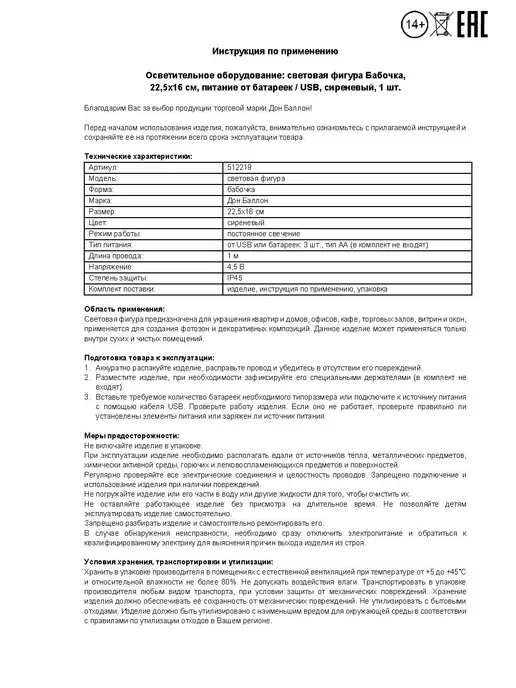 Дон Баллон Световая фигура Бабочка, 16*22,5 см. Сиреневый, 1 шт, 16x22.5 см, 1 шт, фото 3