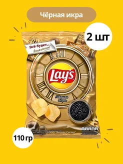 Lays Чипсы картофельные Чёрная икра набор 2 шт 110 гр Lay