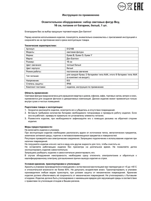 Дон Баллон Набор световых фигур BOY, 16 см. Белый, 1 шт, 1 шт, фото 2