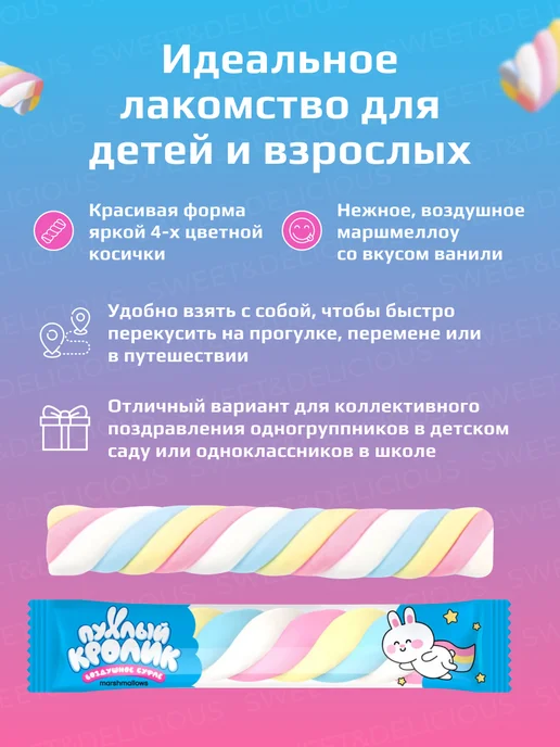 Sweet&delicious Зефирки маршмеллоу косичка 24*10 грамм, 24x10, фото 2