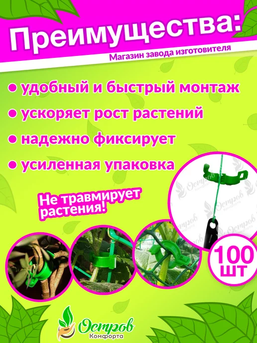 Крепление цветов, овощей, помидоров и огурцов Клипсы 100шт ленты для подвязки садовых растений 25 мм, 100 шт, в упаковке 150 г, фото 3