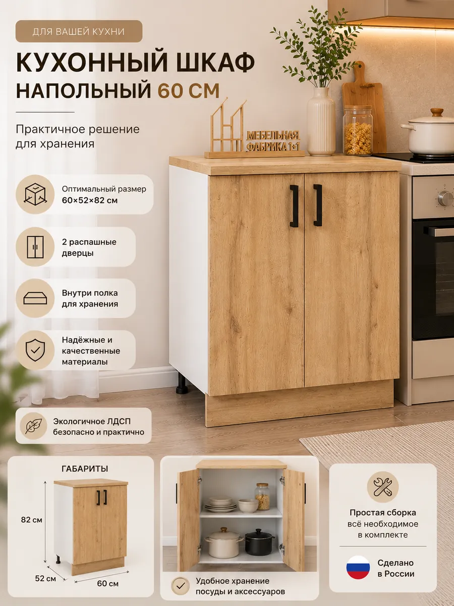 Шкафчик на кухню напольный с полкой 60 см