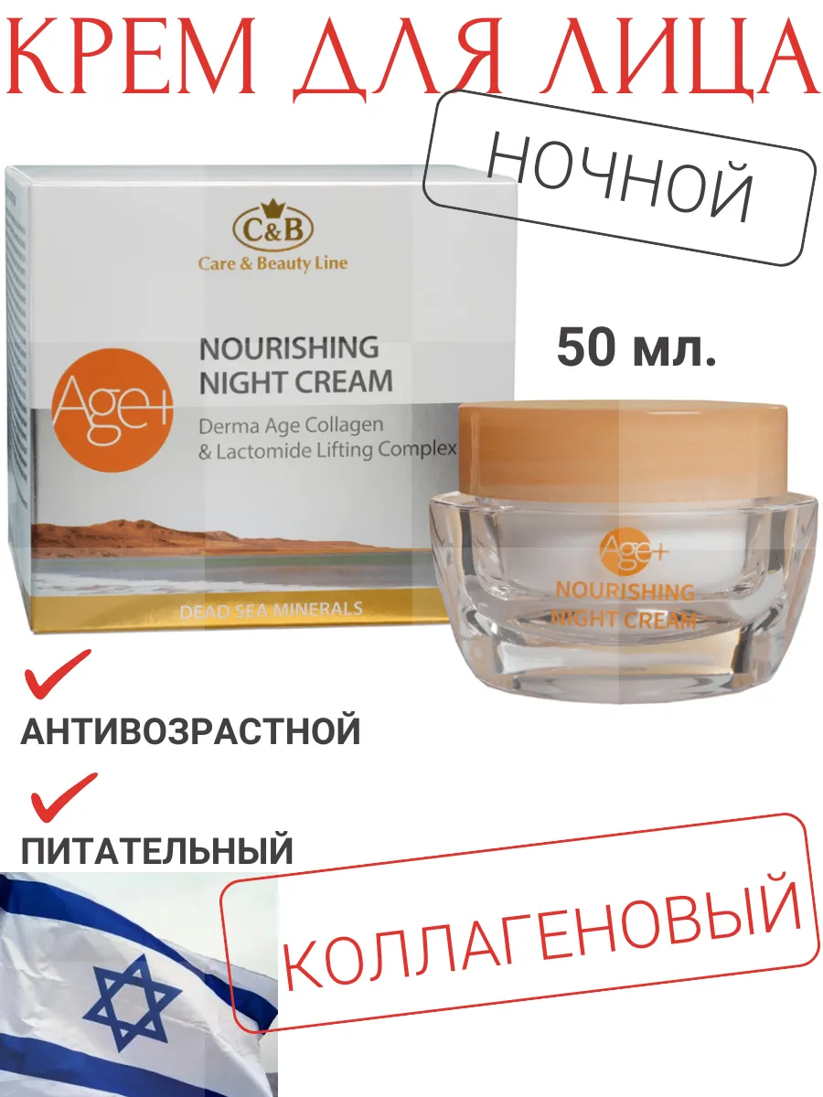 Коллагеновый ночной питательный крем для лица