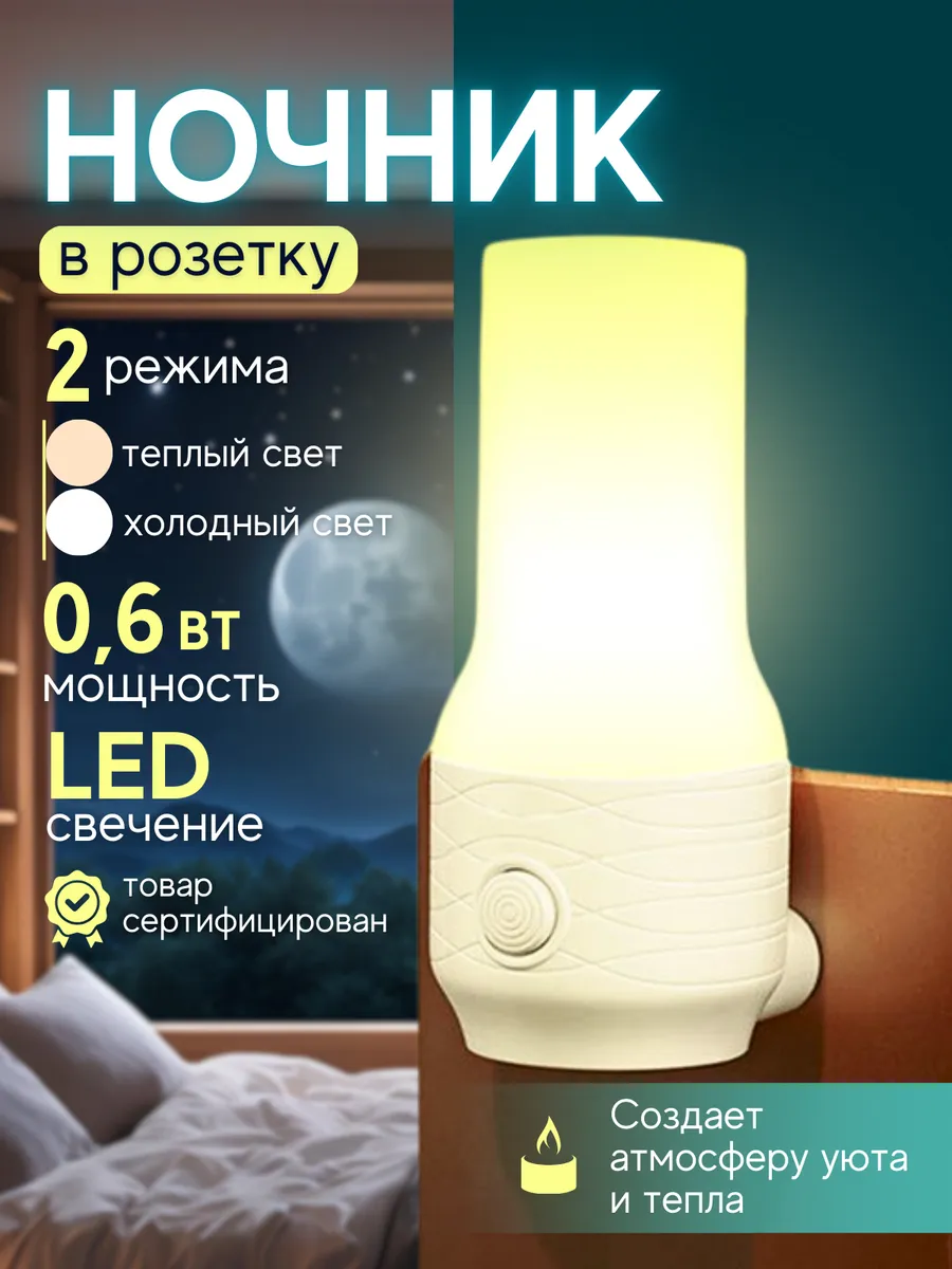 Ночник в розетку