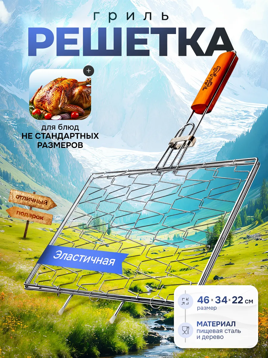 Решетка для гриля на мангал барбекю мяса рыбы 34х22 см