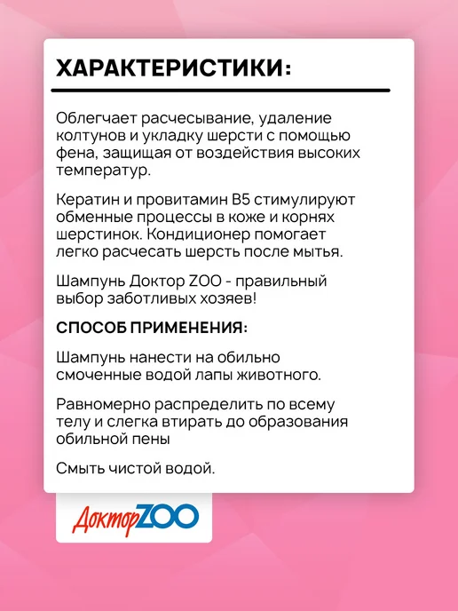 Доктор Zoo Шампунь для собак длинношерстных кератин провитамин 250 мл, 250 мл, фото 5