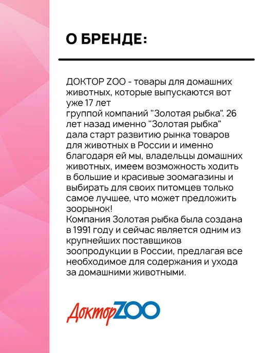 Доктор Zoo Шампунь для собак длинношерстных кератин провитамин 250 мл, 250 мл, фото 6