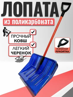 Лопата для снега из поликарбоната лопата снеговая Carbolux 286317145 купить за 1 688 ₽ в интернет-магазине Wildberries