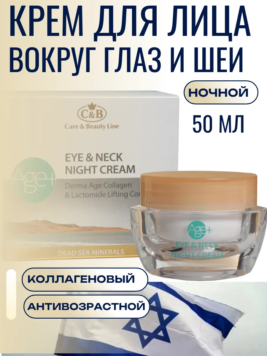 Коллагеновый ночной крем для кожи вокруг глаз и шеи