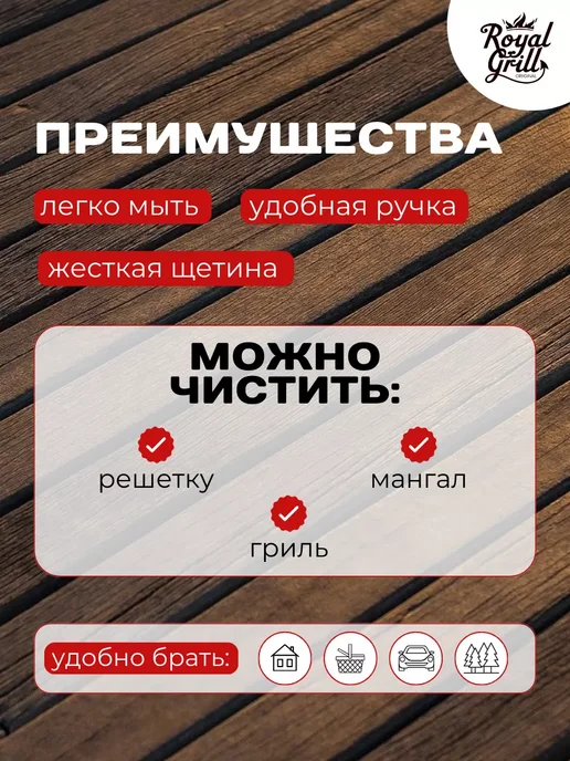 ROYALGRILL Щетка для чистки решетки гриля и мангала, вариант, фото 2
