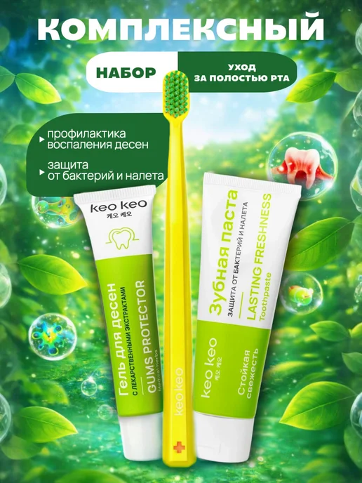 KEO KEO Подарочный набор для ухода за полостью рта, вариант