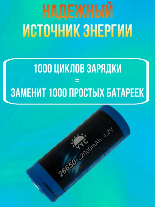 Миллион_Мелочей Аккумулятор 26650 батарейка для фонарика 4.2v литиевый, вариант, фото 2