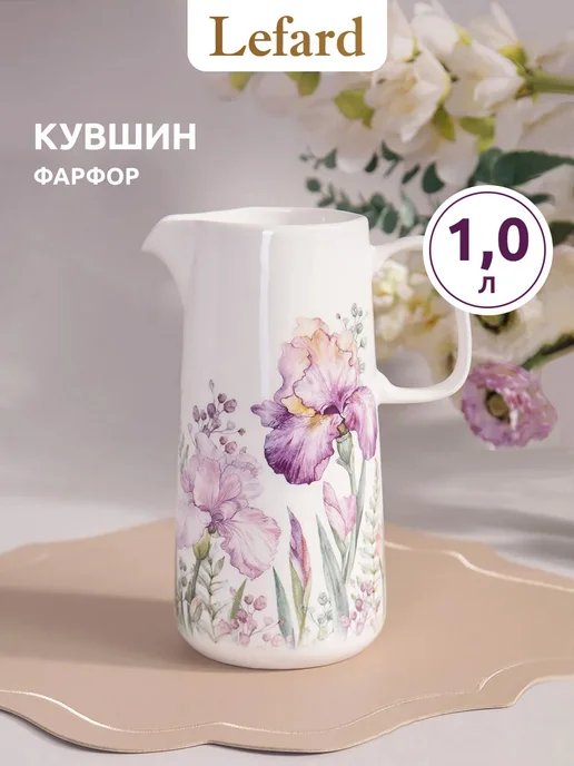 Lefard Кувшин для воды фарфоровый 1 л, 1 л