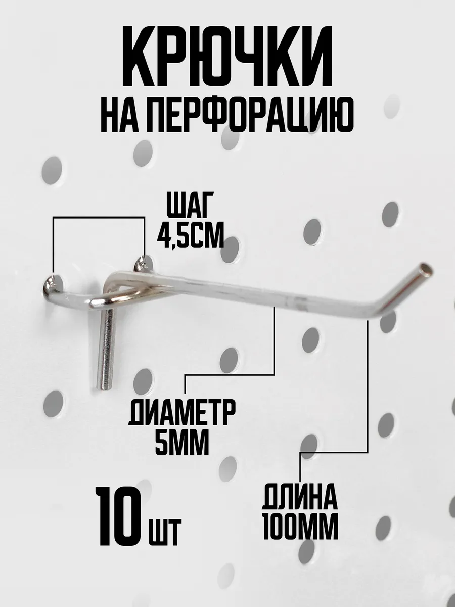 Набор крючков для перфорации