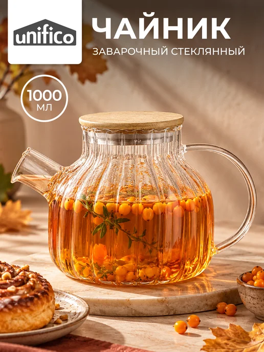 Unifico Чайник заварочный стеклянный 1600 мл с ситечком, 1000 мл