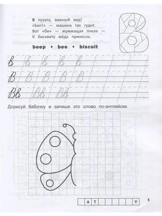 Учитель Леонид Яровский Английский язык. Прописи-раскраска, вариант, фото 2