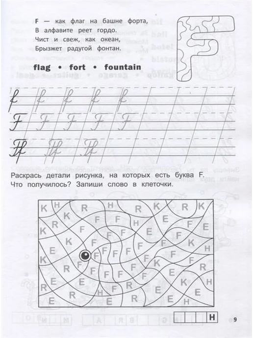 Учитель Леонид Яровский Английский язык. Прописи-раскраска, вариант, фото 3