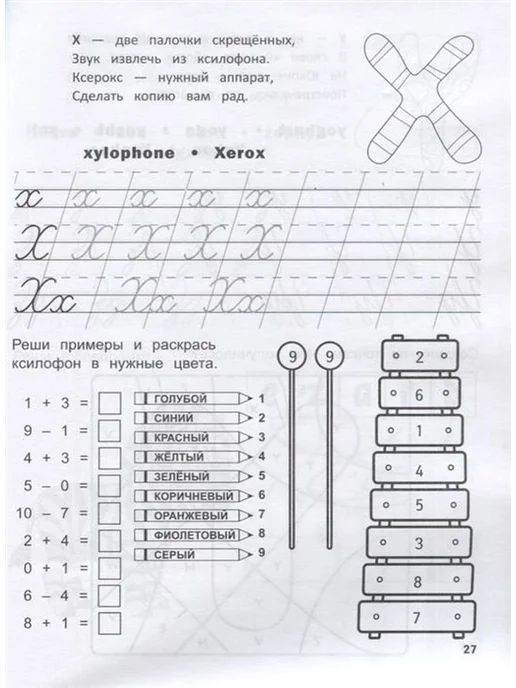 Учитель Леонид Яровский Английский язык. Прописи-раскраска, вариант, фото 5