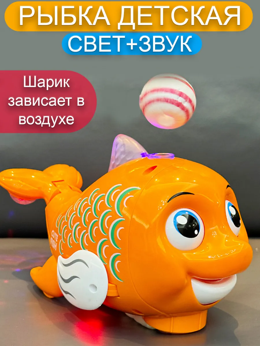 Музыкальная игрушка для малышей светящаяся рыбка