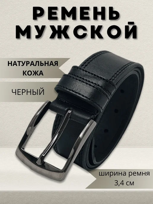 VLADJi ремень кожаный для брюк и джинс в подарок, черный