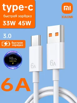 Кабель type-c для быстрой зарядки телефона usb 6A type-c 286331614 купить за 97 ₽ в интернет-магазине Wildberries