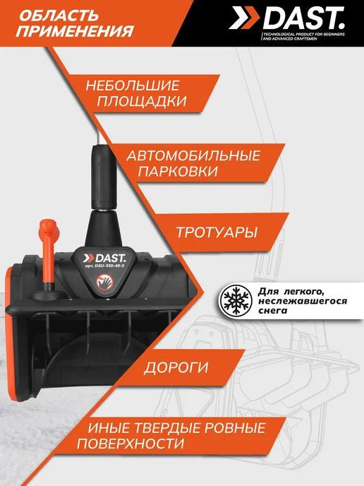 DAST. Снегоуборщик аккумуляторный 2 АКБ, 2 шт, фото 2