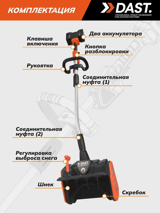 DAST. Снегоуборщик аккумуляторный 2 АКБ, 2 шт, фото 4
