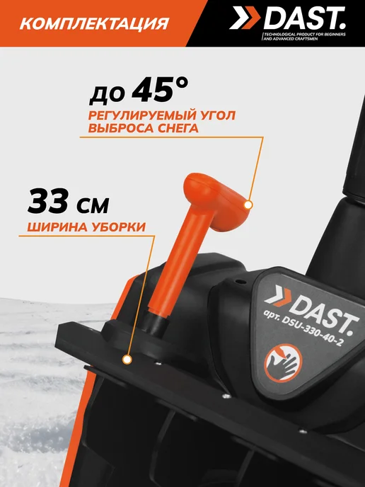 DAST. Снегоуборщик аккумуляторный 2 АКБ, 2 шт, фото 5