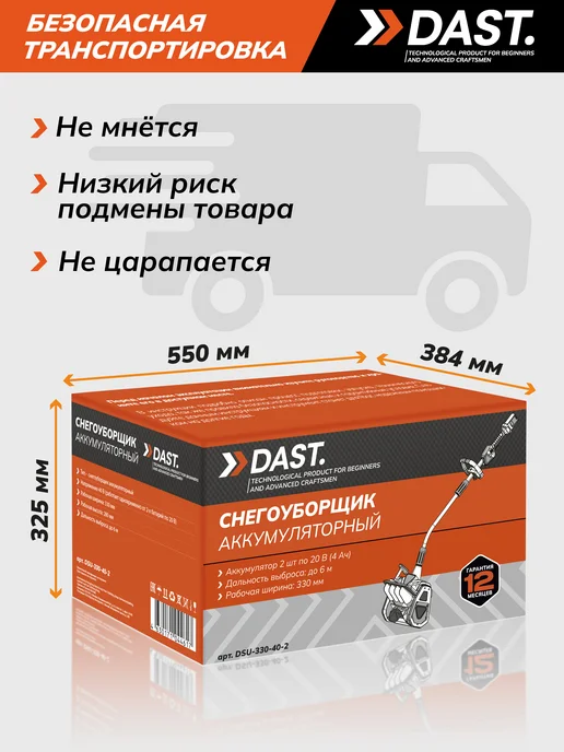 DAST. Снегоуборщик аккумуляторный 2 АКБ, 2 шт, фото 8