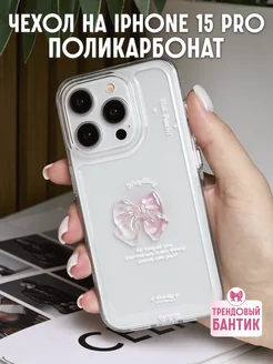 Чехол на iPhone 15 Pro с бантиком NoviCase 286333473 купить за 345 ₽ в интернет-магазине Wildberries