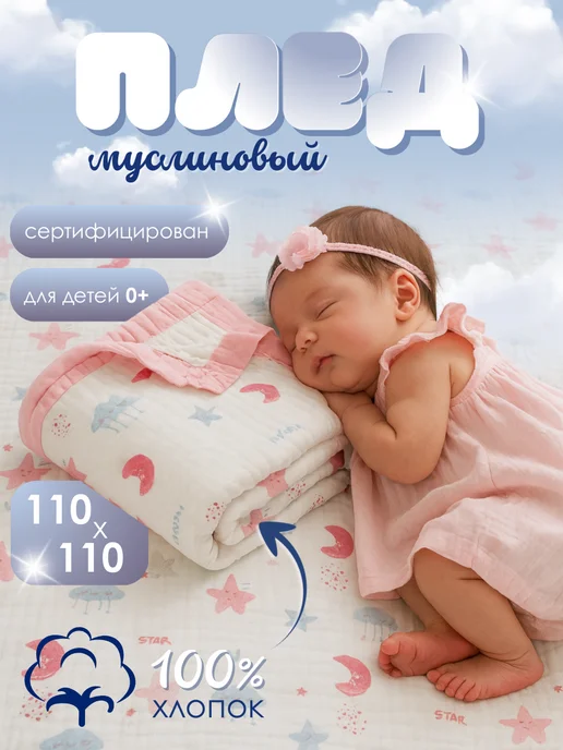 KID'S CLUB Муслиновый плед для новорождённых девочек, розовый