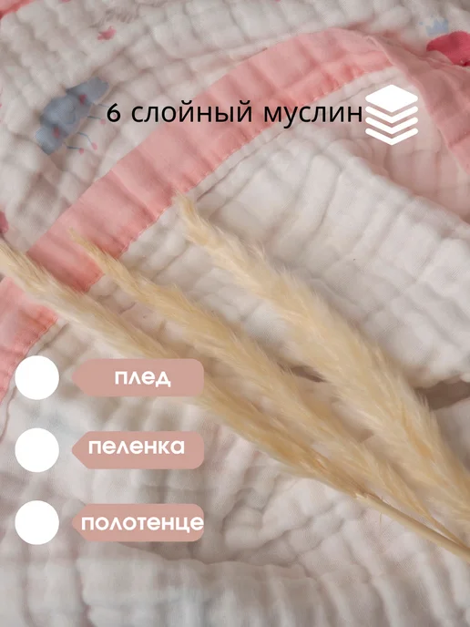 KID'S CLUB Муслиновый плед для новорождённых девочек, розовый, фото 5